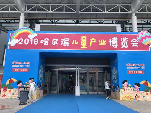 2020哈爾濱兒博會 百貨零售新篇章，童趣消費再升級