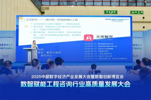 技術咨詢新篇章 文兜助力數智賦能工程咨詢行業高質量發展大會圓滿落幕