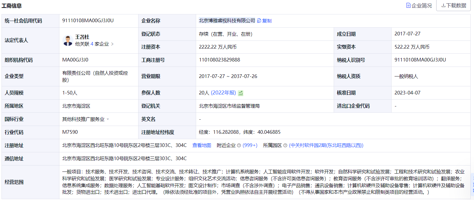 北京博雅睿視科技完成億元A輪融資，加速視頻技術領域創新布局